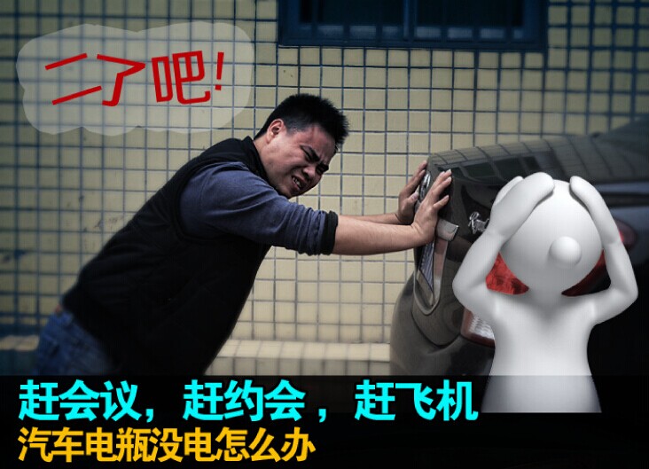 汽車沒電怎么辦？