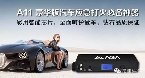 昂佳汽車應(yīng)急啟動(dòng)電源 昂佳汽車應(yīng)急啟動(dòng)電源